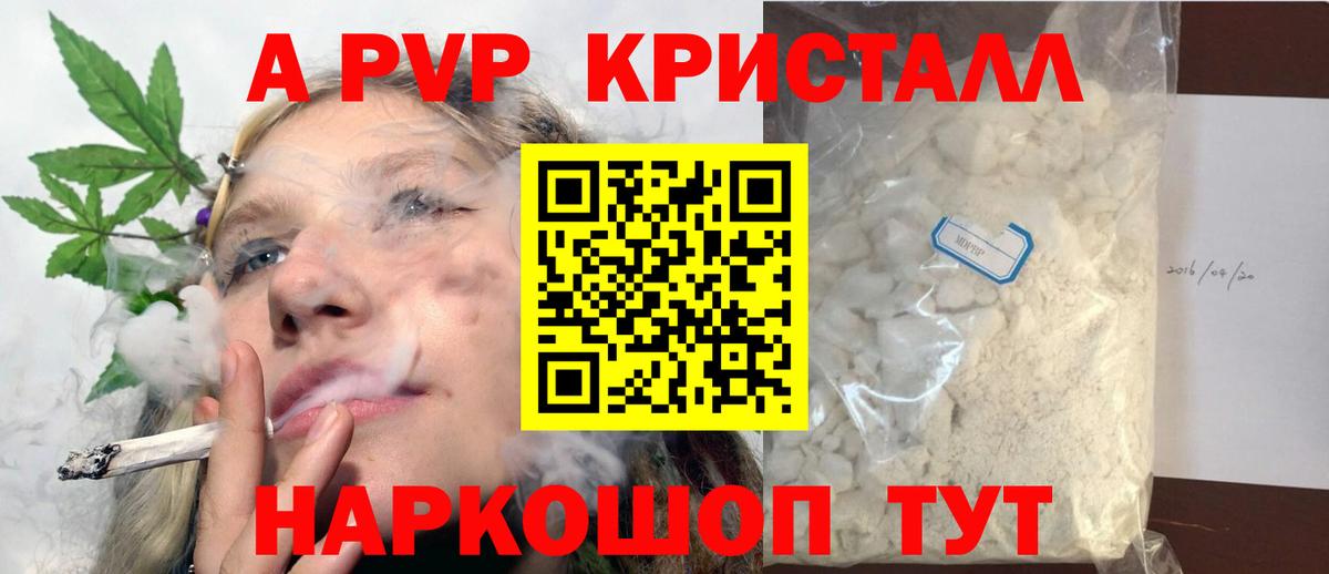 A-PVP  APVP Crystall  Вход с VPN  Минусинск  Alpha PVP VHQ 