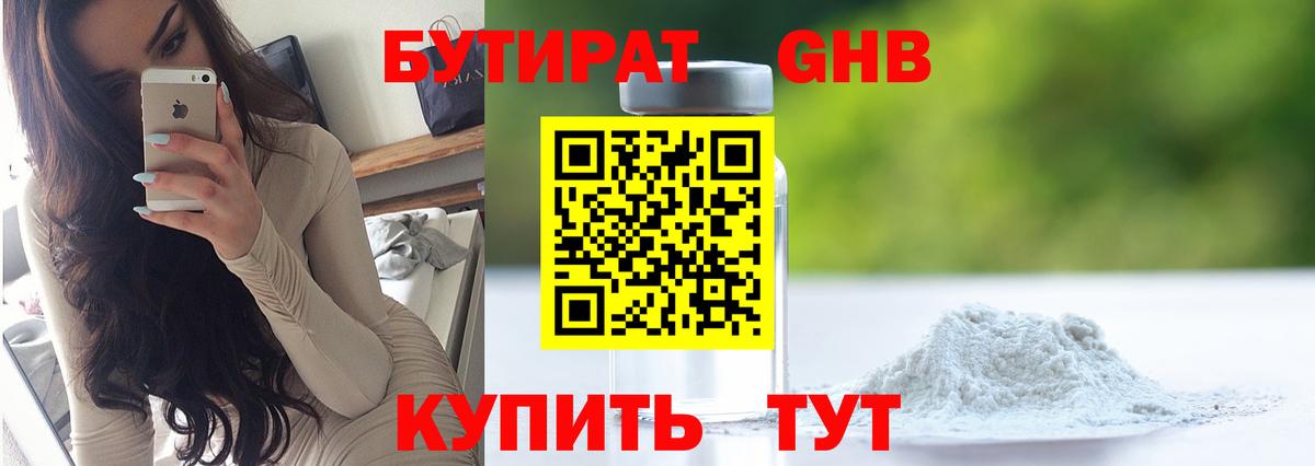 Минусинск  БУТИРАТ жидкий экстази  БУТИРАТ  Вход с VPN 