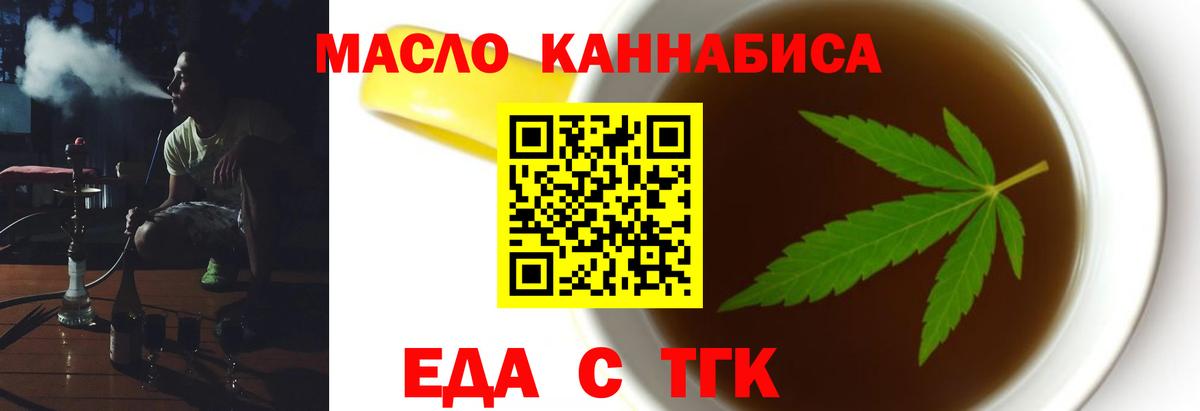 Печенье с ТГК конопля  Вход с VPN  Минусинск 