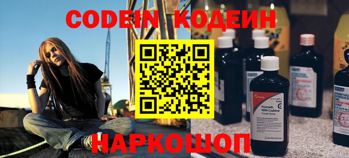 Минусинск  Кодеин Purple Drank  Кодеин Purple Drank  Вход с VPN 