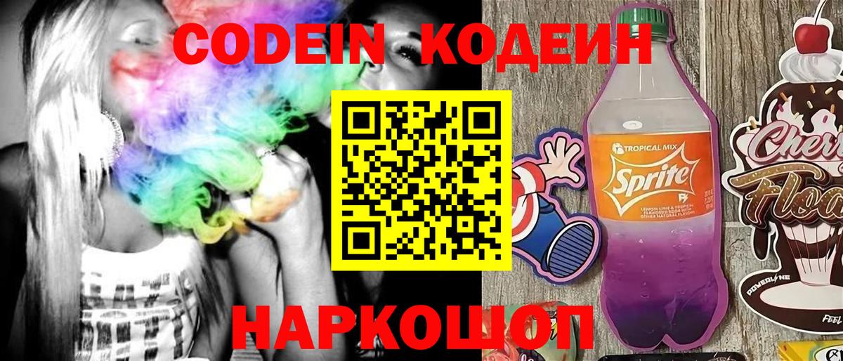 Кодеиновый сироп Lean Purple Drank Минусинск