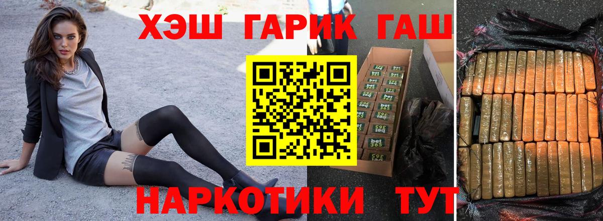 ГАШИШ убойный Минусинск
