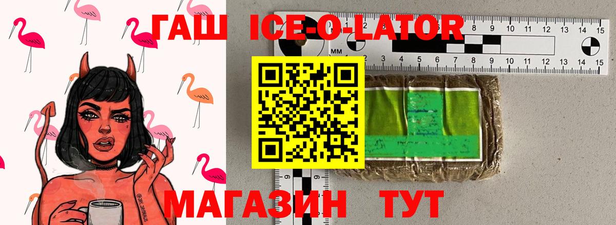 ГАШИШ  ГАШИШ ice o lator  Вход с VPN  ГАШИШ гашик  Минусинск 