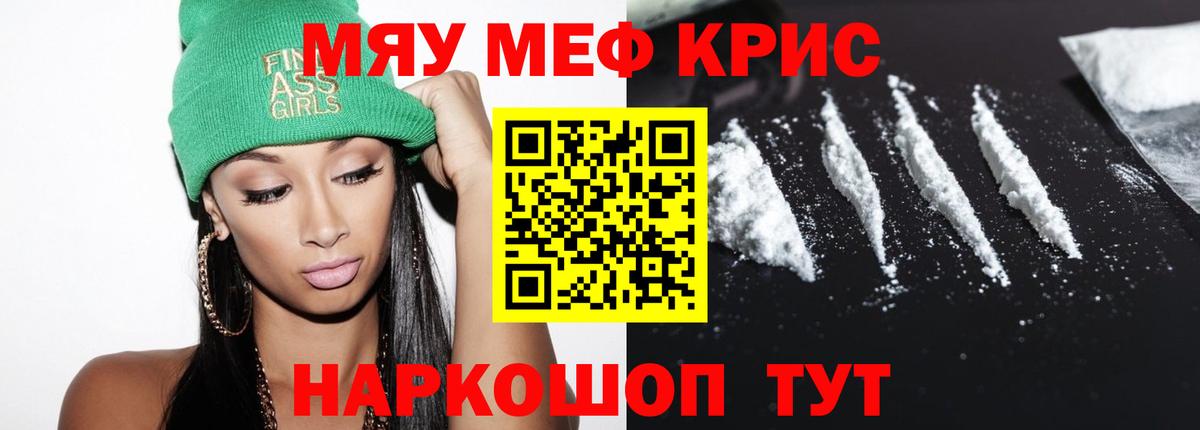 Минусинск  МЕФ  МЯУ-МЯУ mephedrone  Вход с VPN  Меф VHQ 