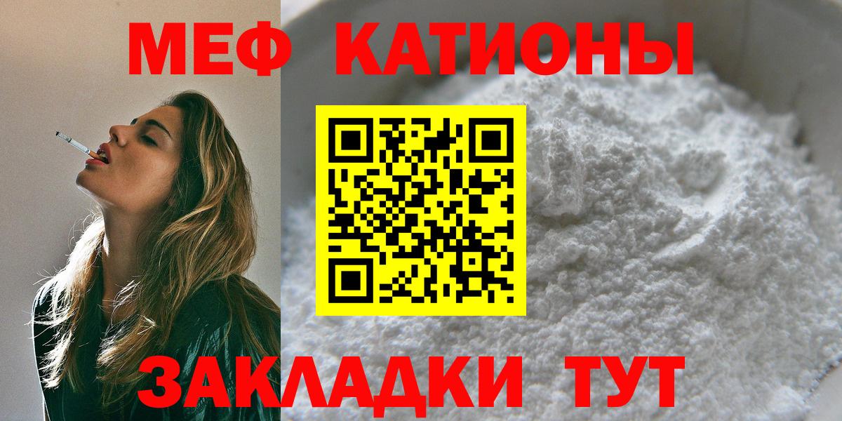 Меф мяу мяу мука Минусинск