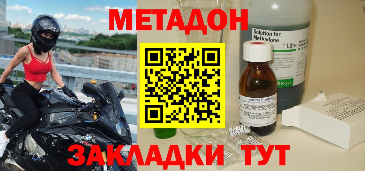 МЕТАДОН кристалл  МЕТАДОН methadone  Вход с VPN  darknet состав  Минусинск 