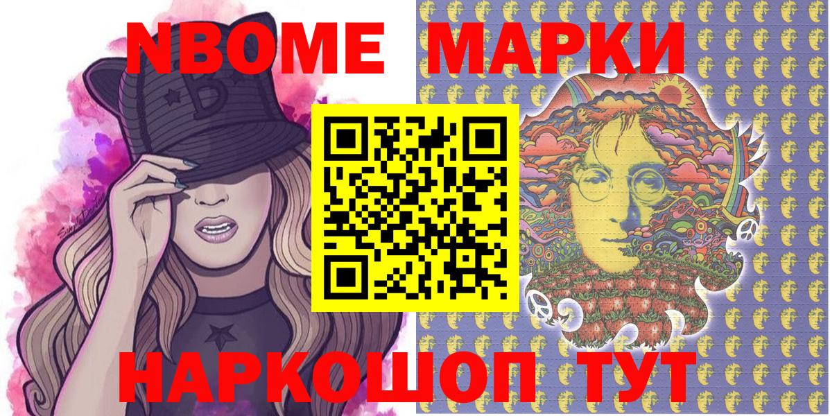 Марки N-bome  Вход с VPN  закладки  Наркотические марки 1,5мг  Минусинск 